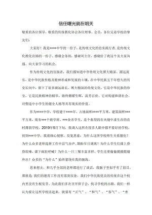 传统教育经验交流材料.docx