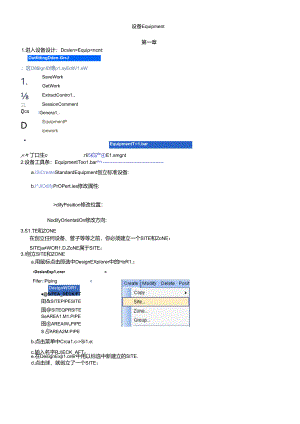 AVEVA(PDMS)中设备建模.docx