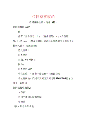 位同意接收函.docx