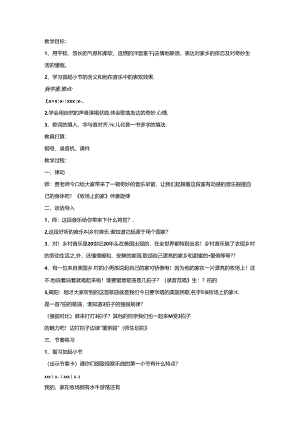 五年级上音乐教案牧场上的家6_人音（五线谱）.docx