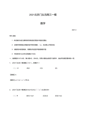 5.门头沟.docx