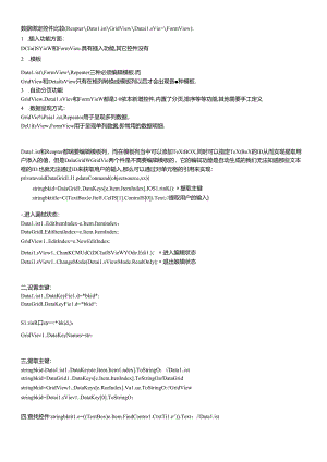 ASPNET五大数据控件.docx