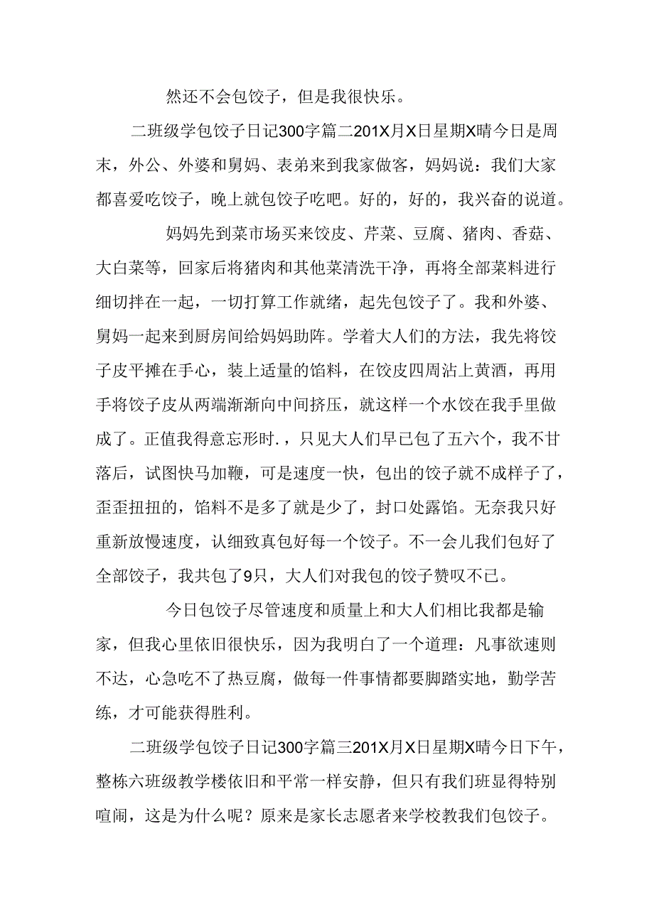 二年级学包饺子日记300字.docx_第2页