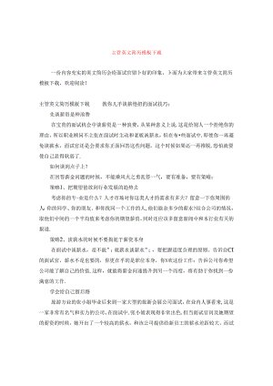 主管英文简历模板下载.docx
