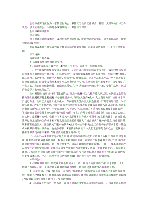 会计核算实习报告.docx