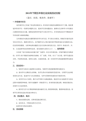 五年级社会实践计划.docx
