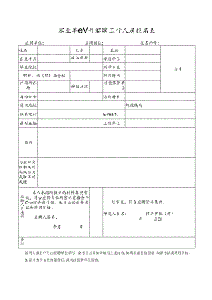 事业单位公开招聘工作人员报名表.docx
