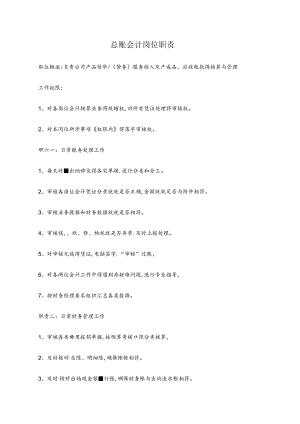会计岗位职责1.docx