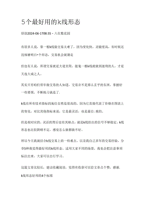 5个最好用的k线形态.docx