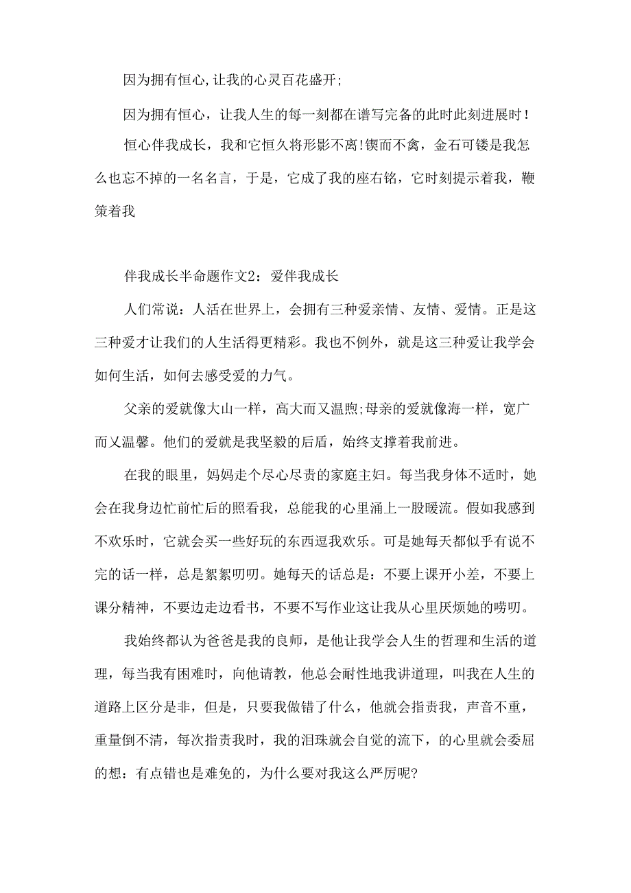 伴我成长半命题作文3篇.docx_第2页