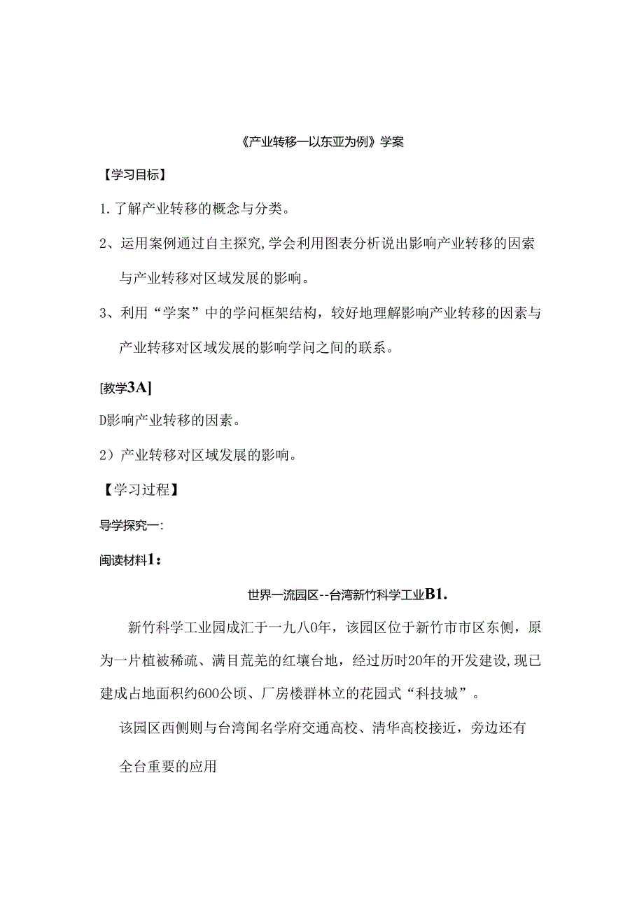产业转移学案.docx_第1页