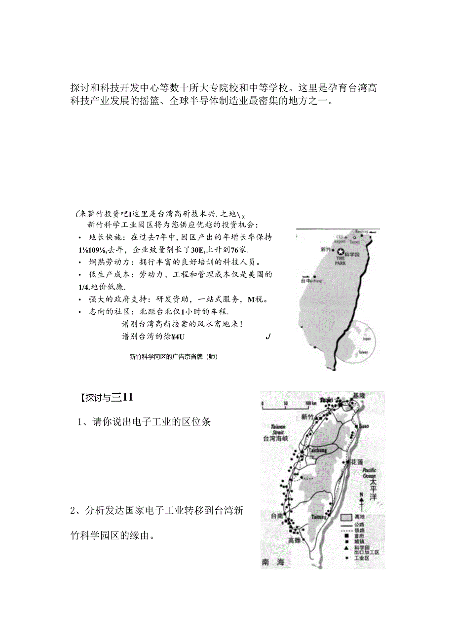 产业转移学案.docx_第2页