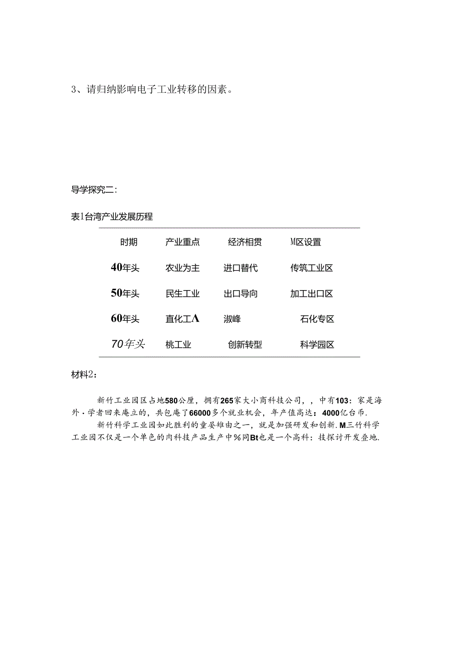 产业转移学案.docx_第3页