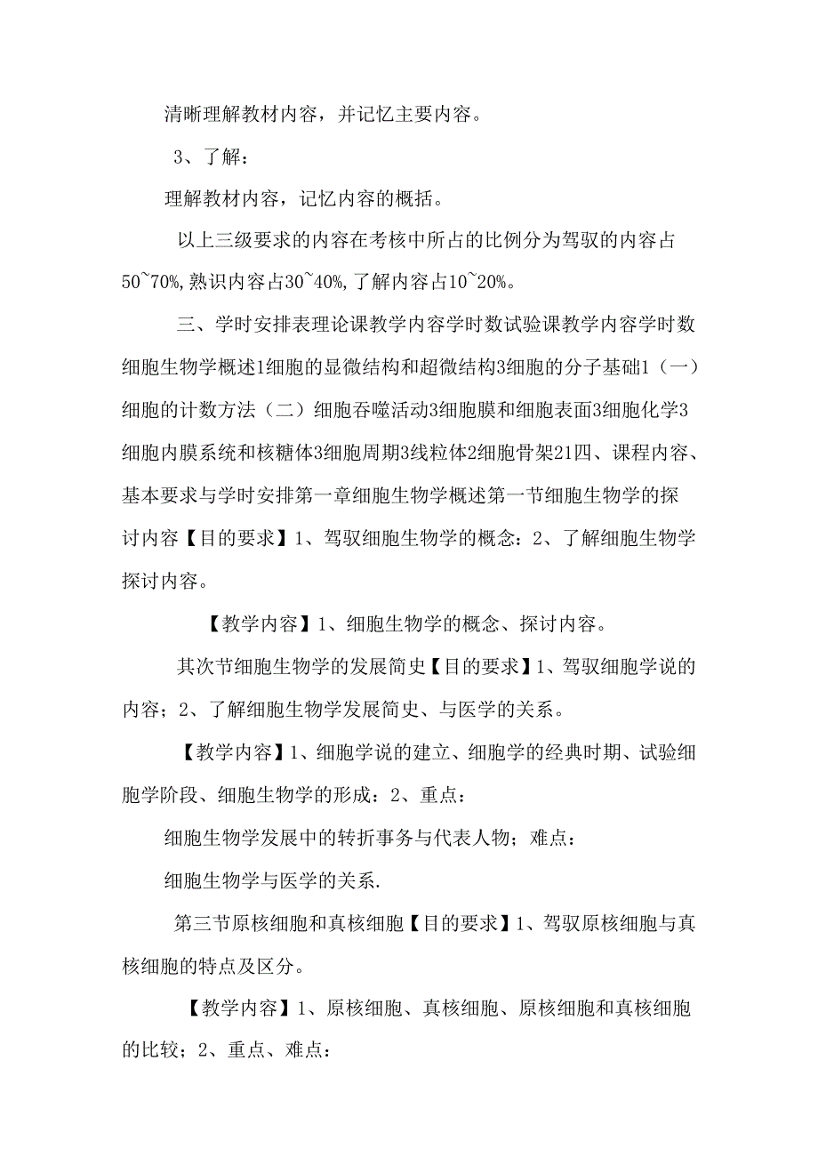 五年制医学本科(适用临床医学、口腔医学、 护理医学、 全_0.docx_第2页