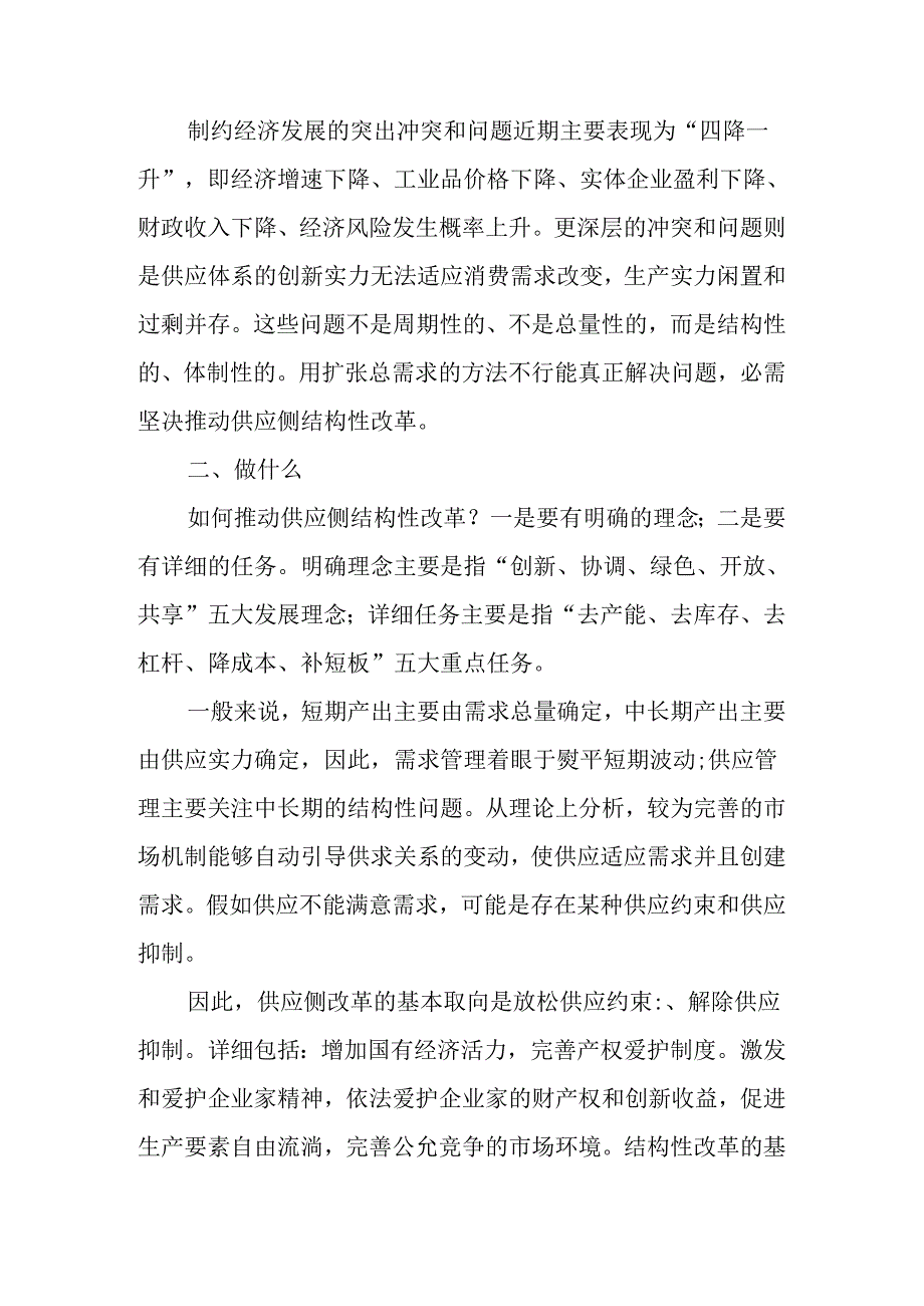 供给侧结构性改革是什么、做什么、为什么.docx_第2页