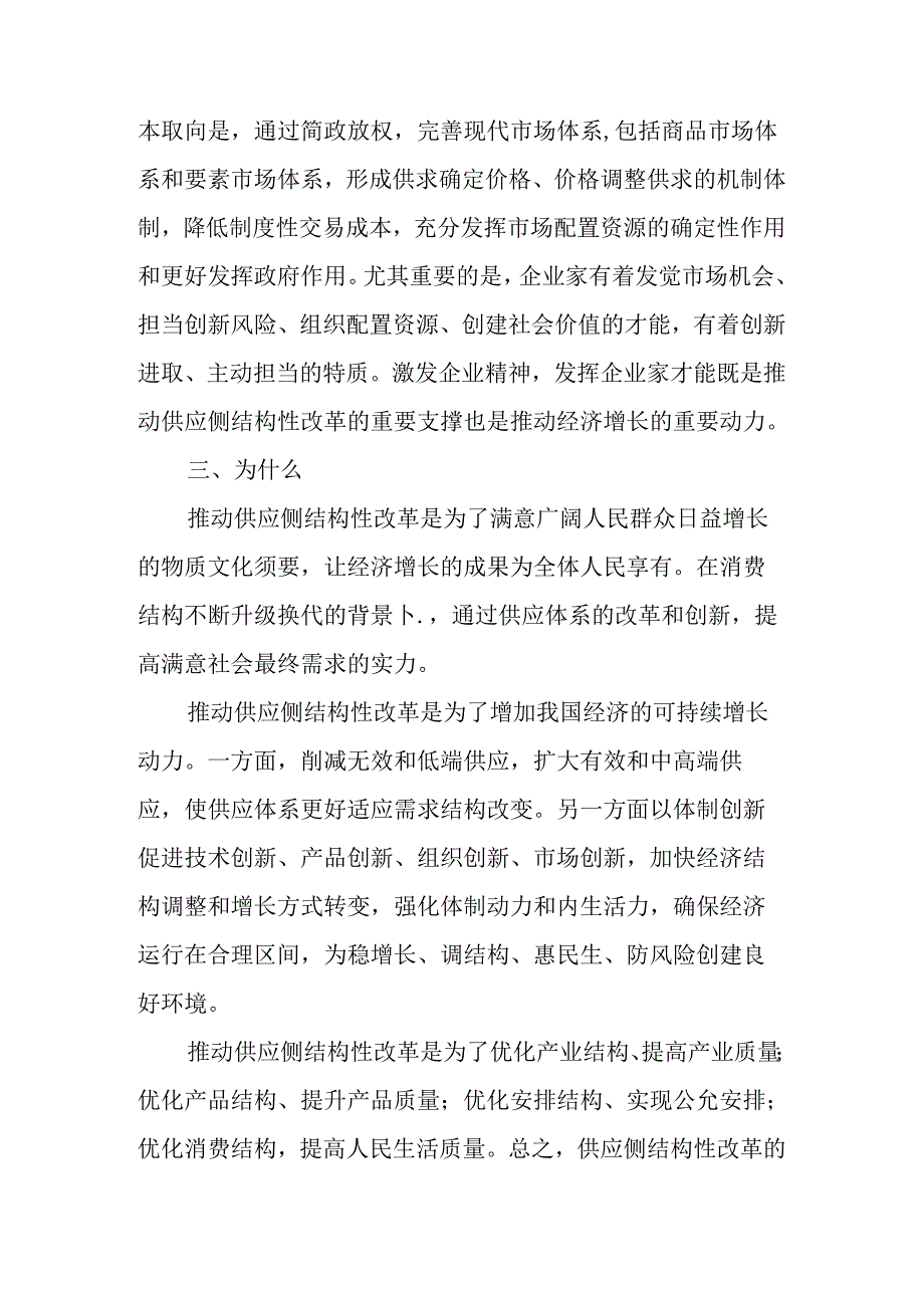 供给侧结构性改革是什么、做什么、为什么.docx_第3页