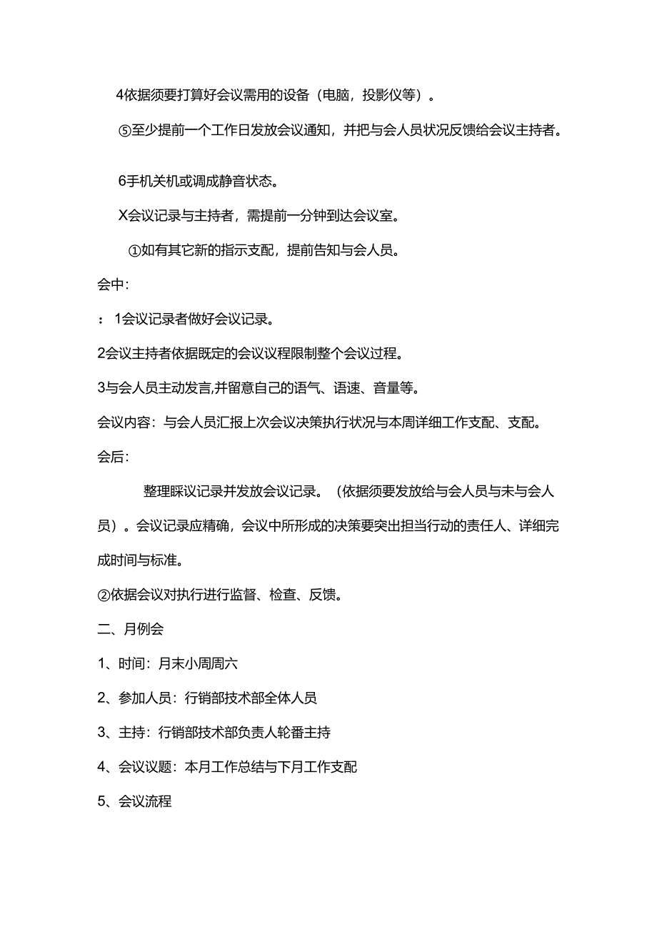 例会流程及注意事项.docx_第2页