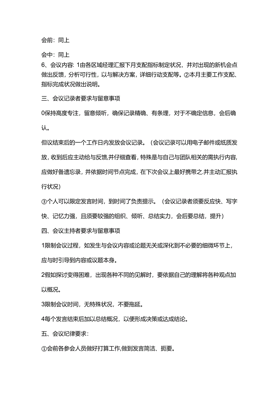 例会流程及注意事项.docx_第3页