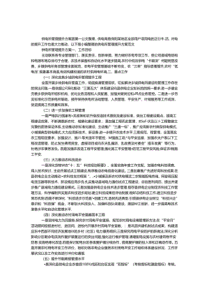 供电所管理提升方案.docx