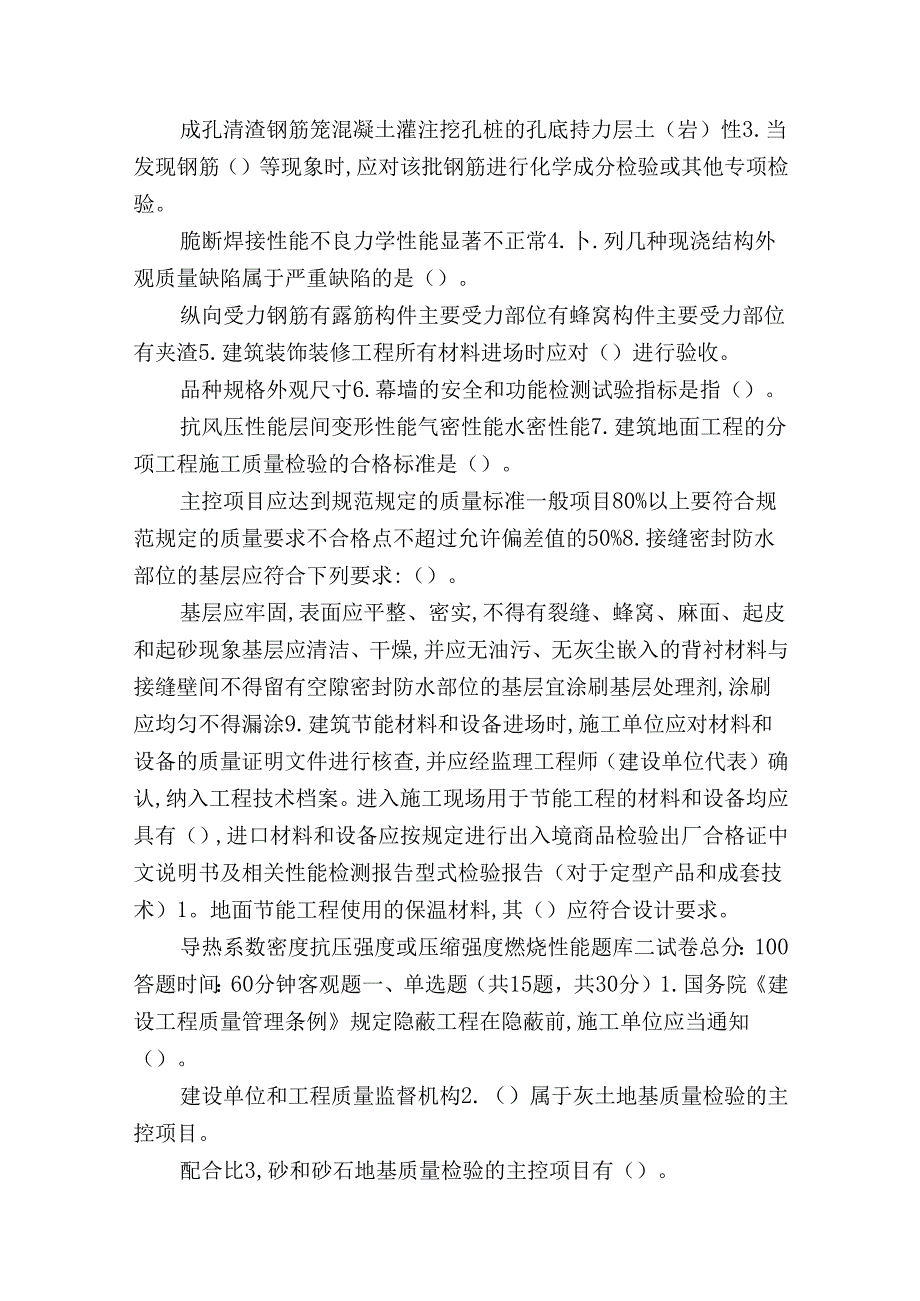 (精华版)最新国家开放大学电大《建筑工程质量检验》机考终结性5套真题题库及答案2.docx_第3页