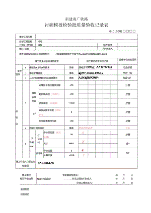 二衬检验批.docx