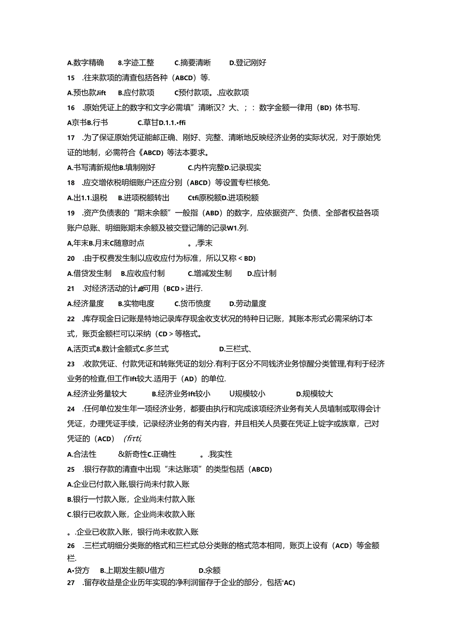 会计基础多选题.docx_第2页