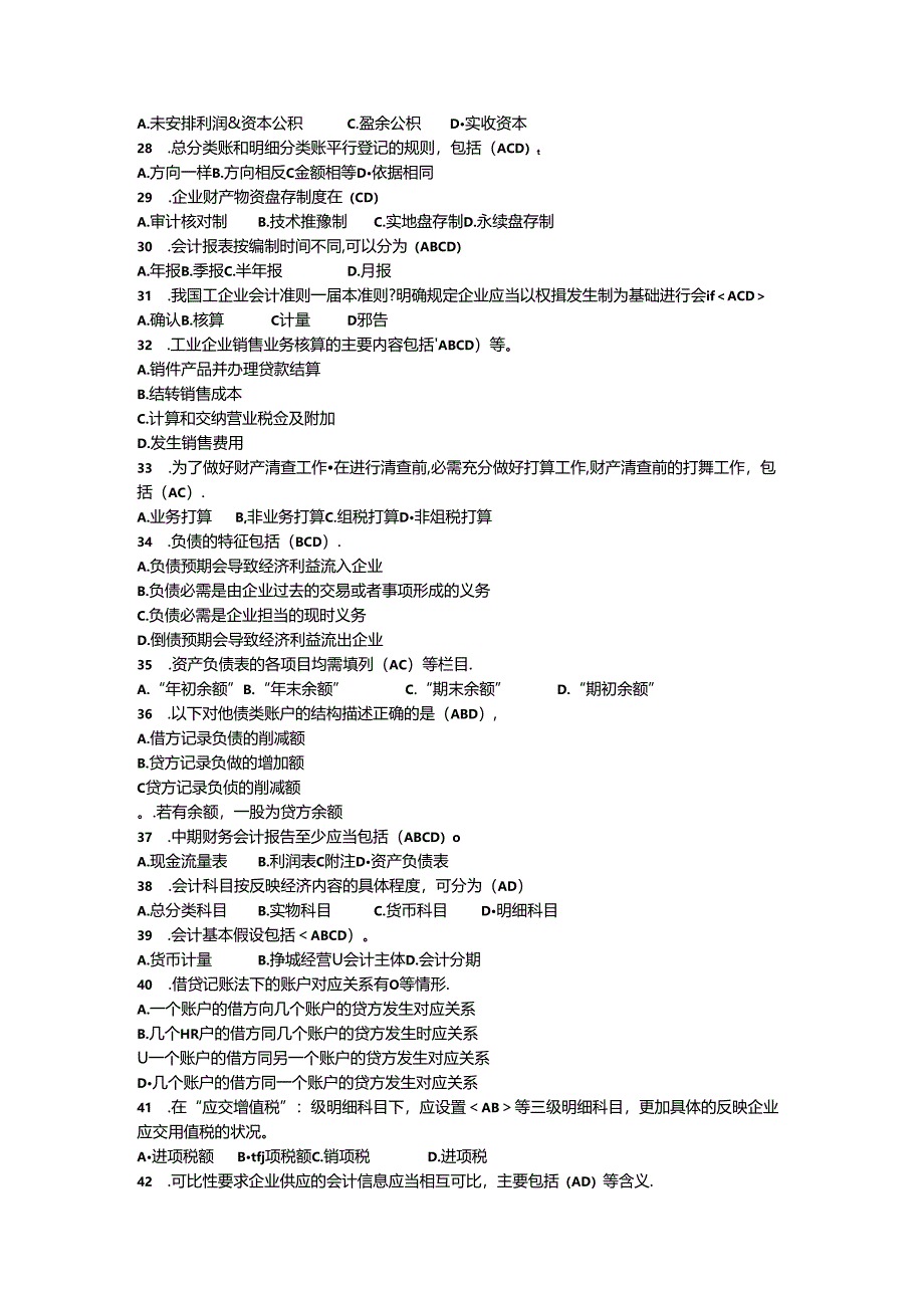 会计基础多选题.docx_第3页
