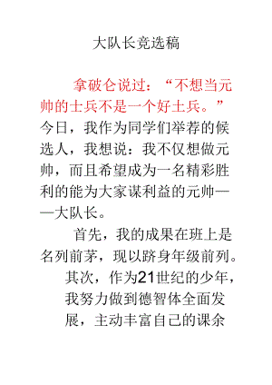 五年级习作发言稿.docx