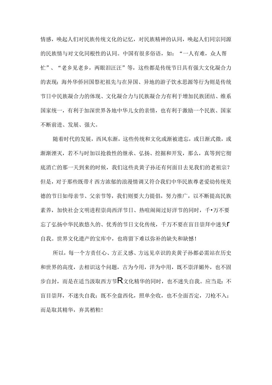 传统节日论文.docx_第2页