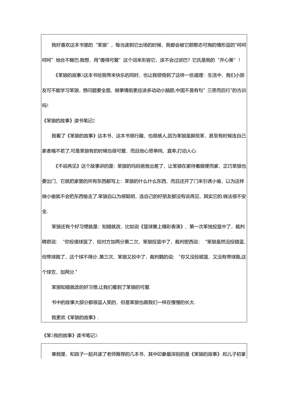 2024年《笨狼的故事》读书笔记实用(篇).docx_第2页