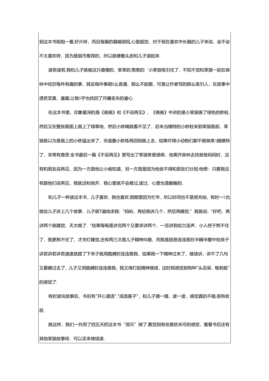 2024年《笨狼的故事》读书笔记实用(篇).docx_第3页