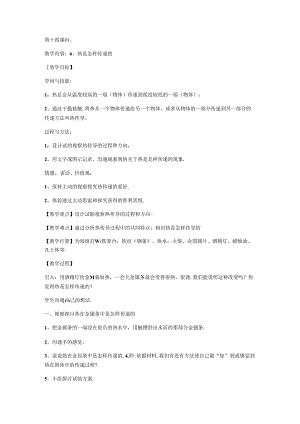 五年级下册科学教案－2.6 热是怎样传递的教科版.docx