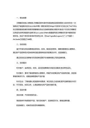 会展一班第二组汽车新闻发布会策划方案概要.docx