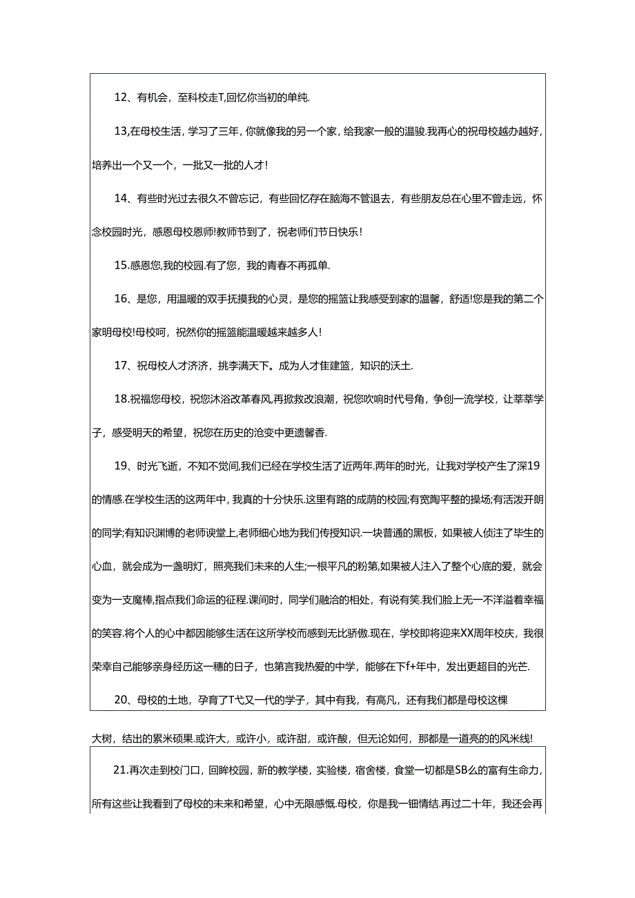 2024年年毕业季感恩母校的话语.docx_第2页