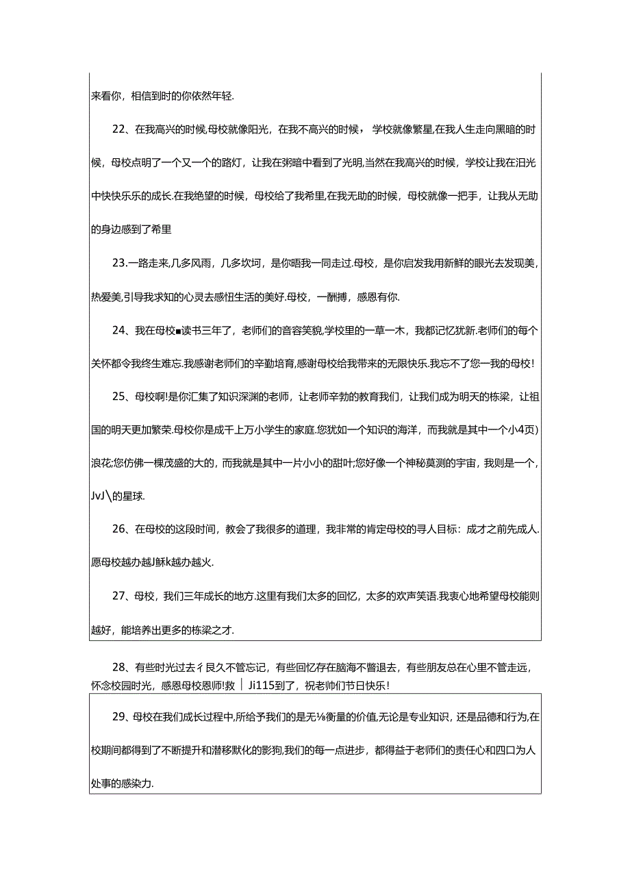2024年年毕业季感恩母校的话语.docx_第3页