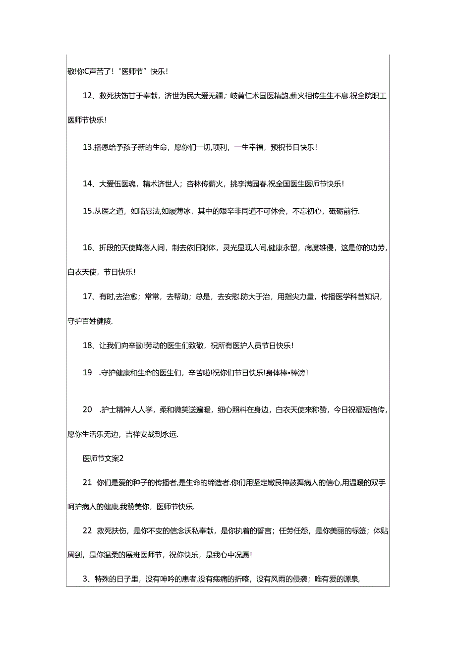 2024年年关于医师节文案（精选0句）.docx_第2页