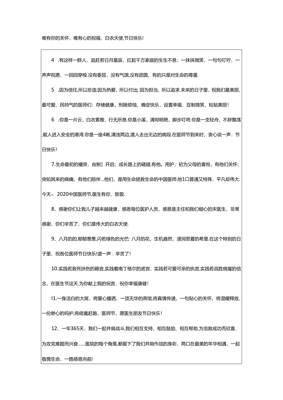 2024年年关于医师节文案（精选0句）.docx_第3页