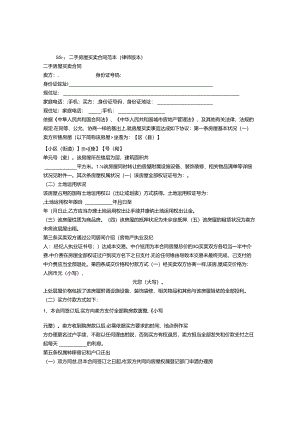 二手房买卖合同样本.docx