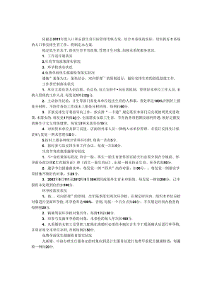 供销社目标管理考核方案.docx