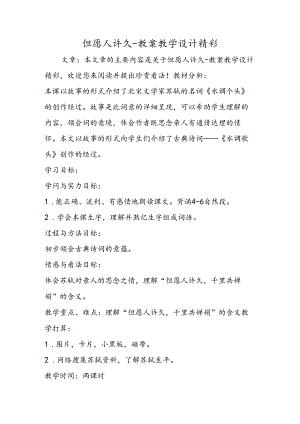 但愿人长久教案教学设计精彩.docx
