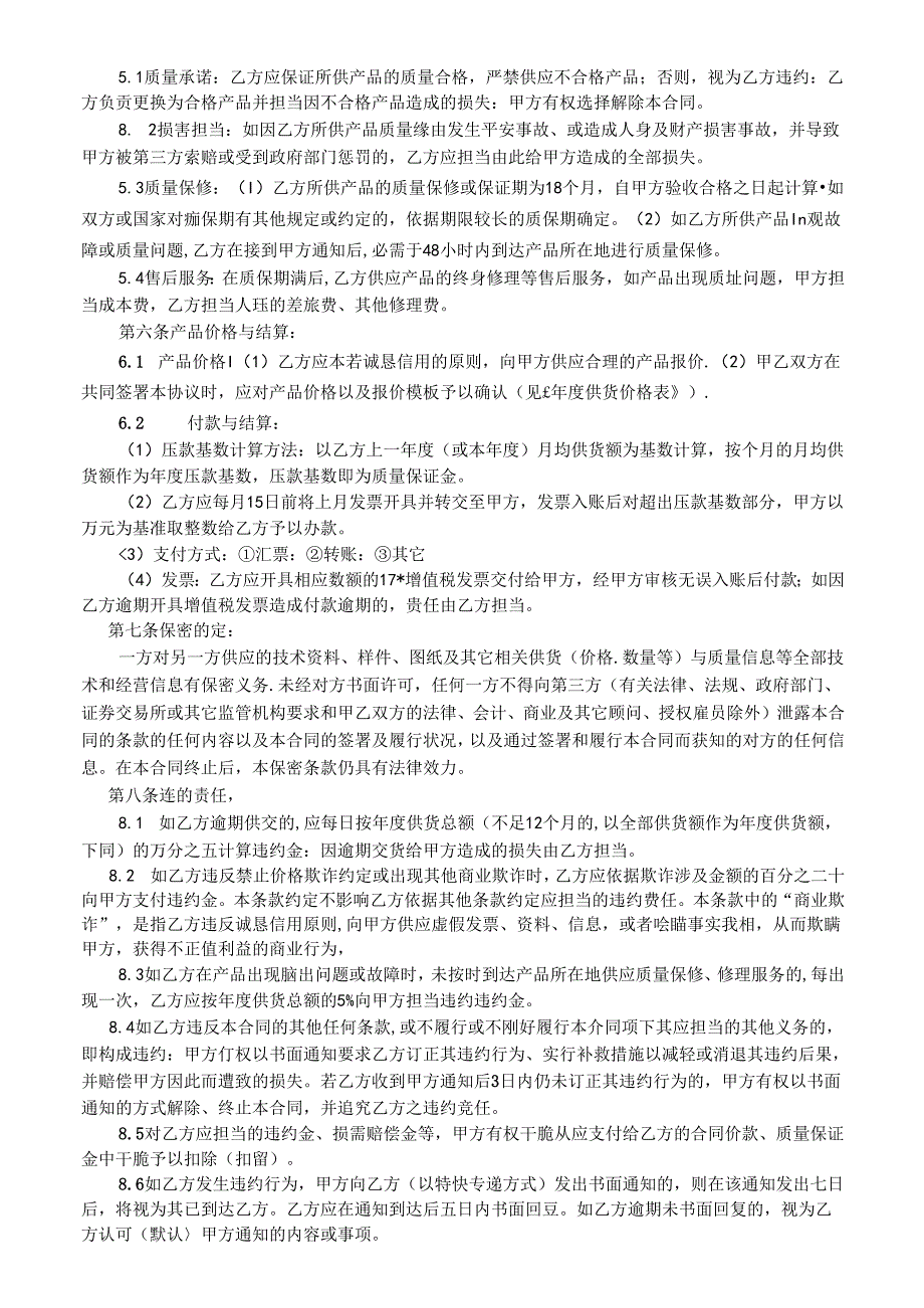供货协议.docx_第2页