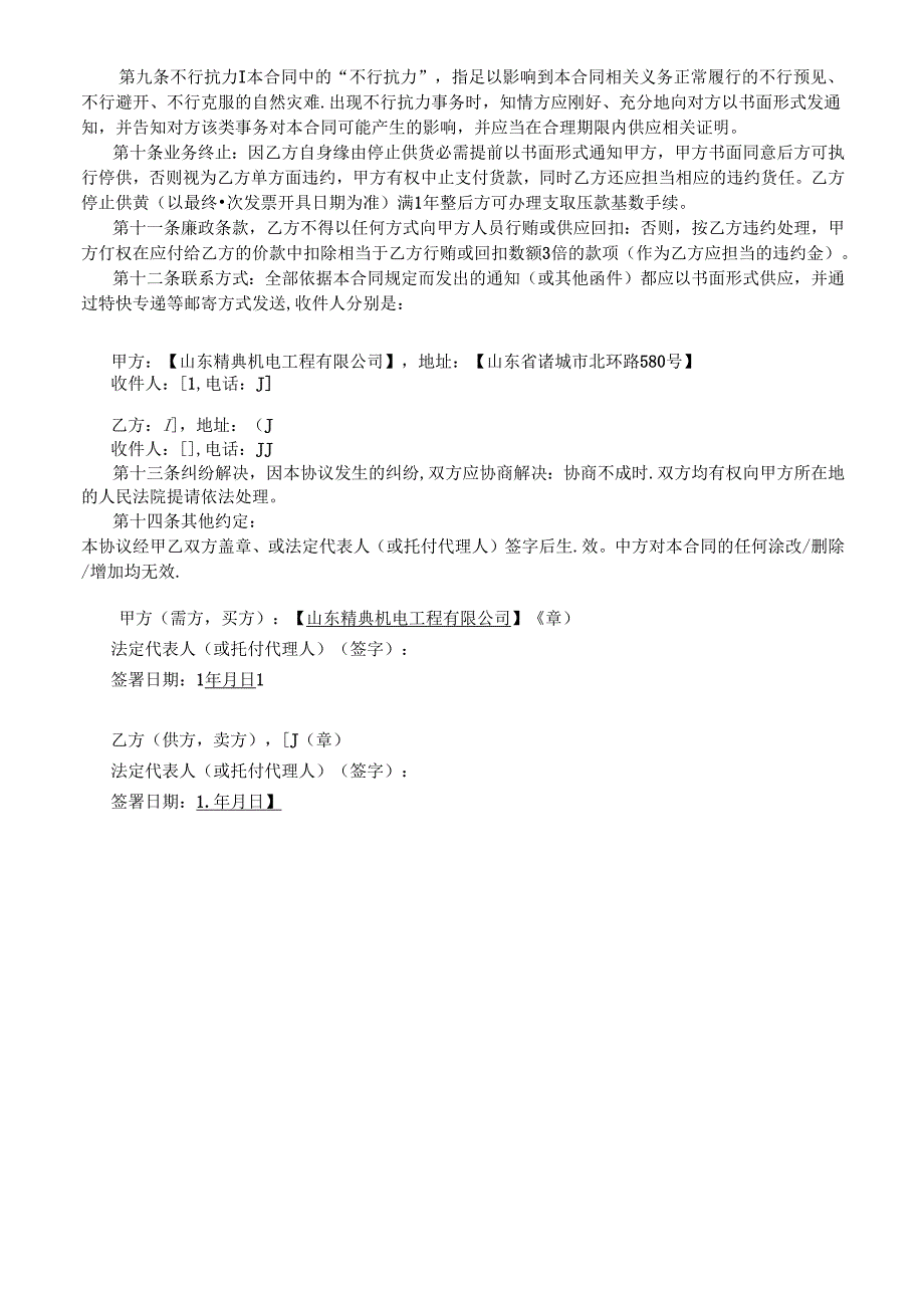 供货协议.docx_第3页