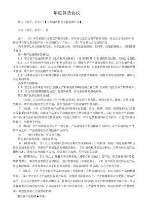 供货协议.docx