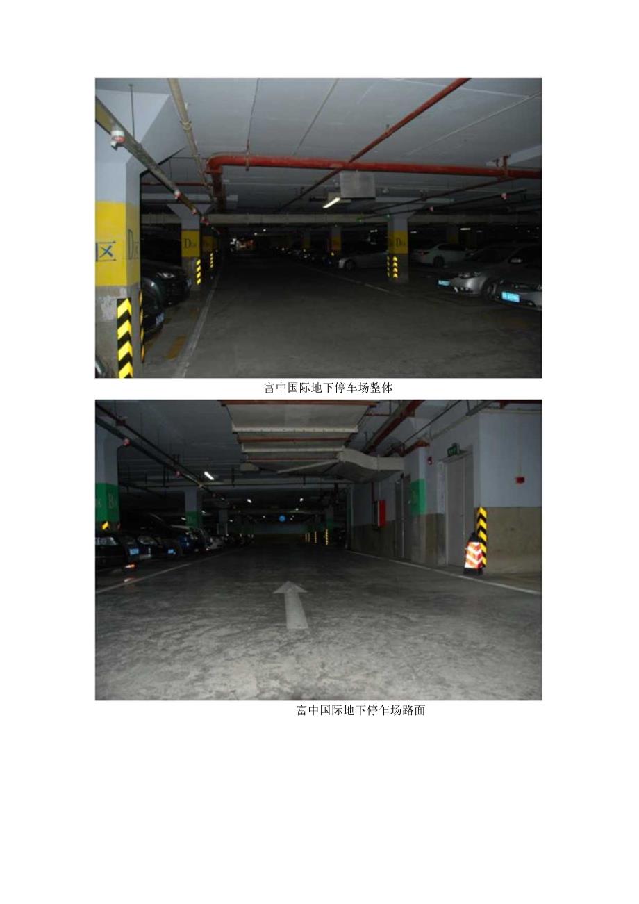 停车场地面铺设材料建议.docx_第2页
