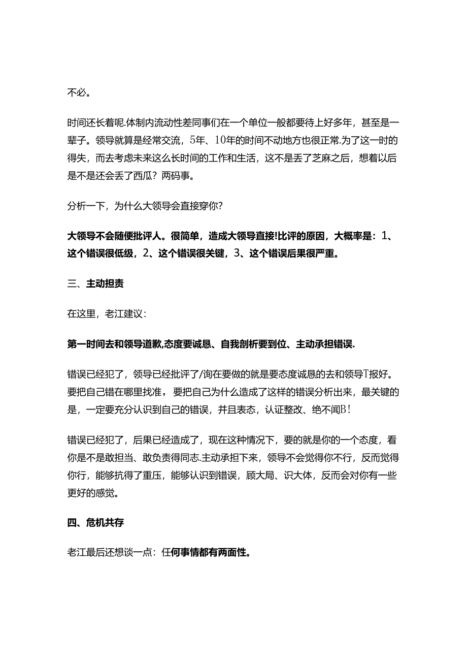 体制经验谈：体制内最不怕的就是“被骂”&体制内影响个人发展因素的分析.docx_第2页