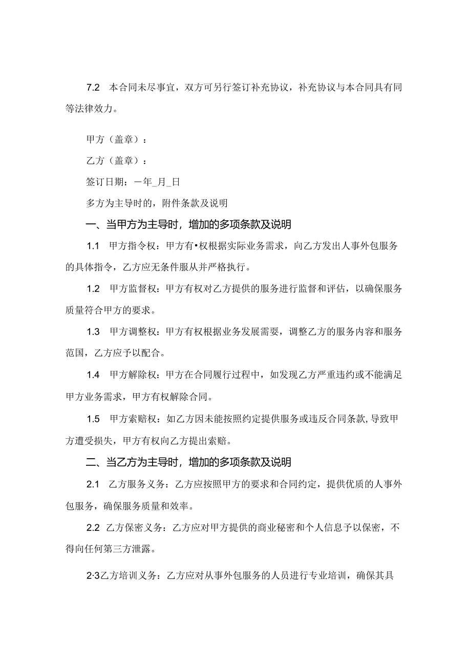 人事外包2024年通用.docx_第3页