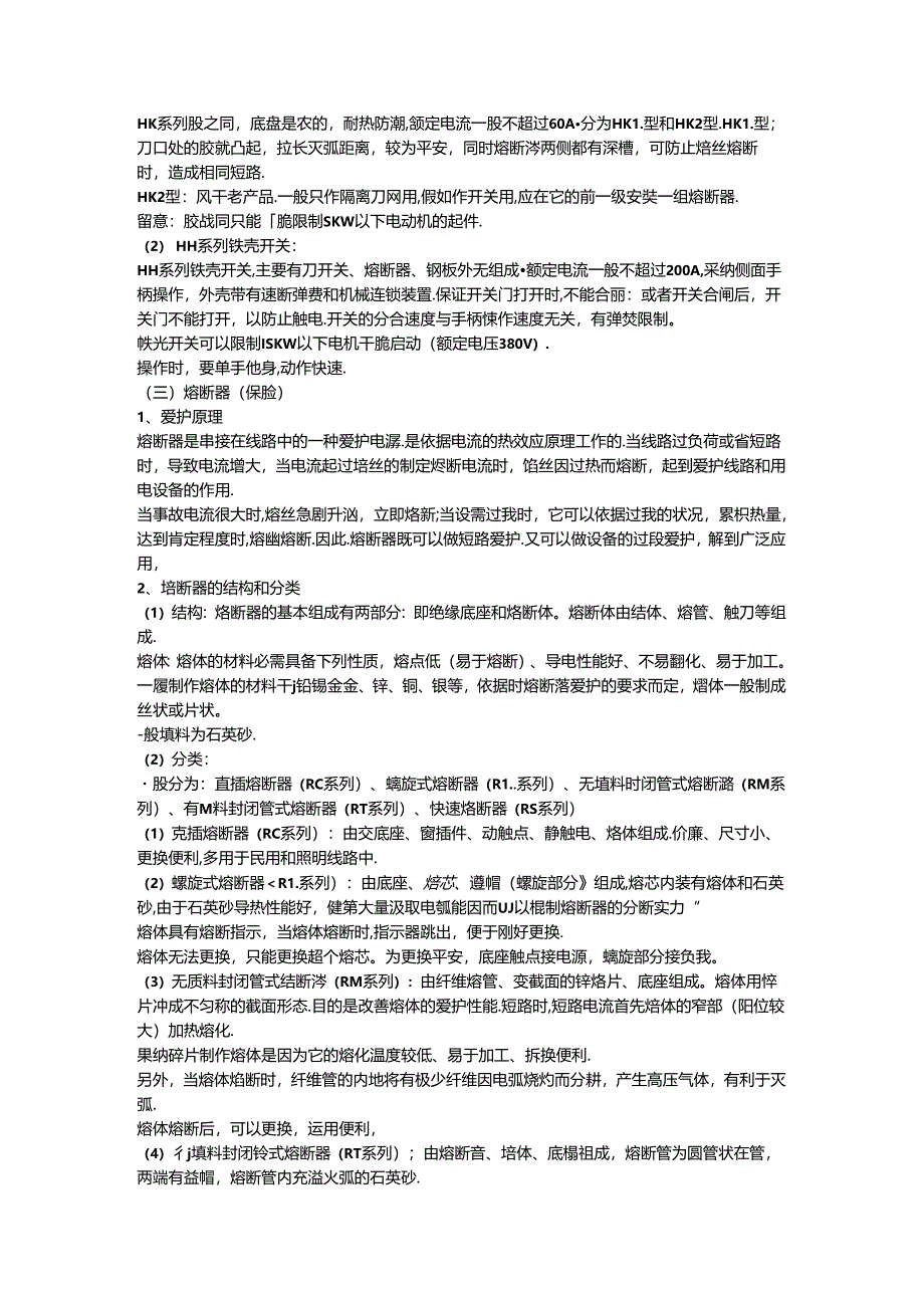 低压电气设备常识.docx_第2页