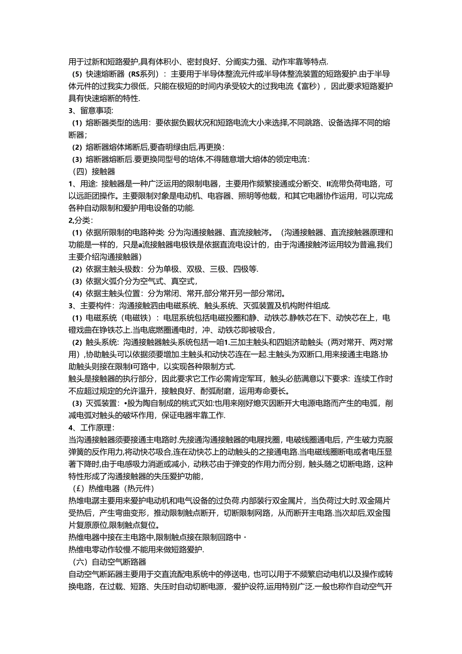 低压电气设备常识.docx_第3页