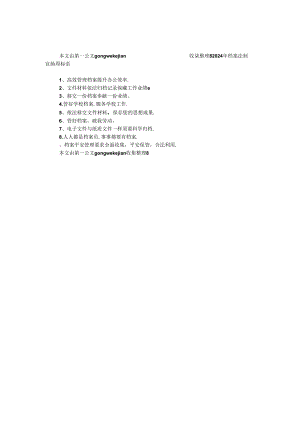 2024年档案法制宣传周标语.docx