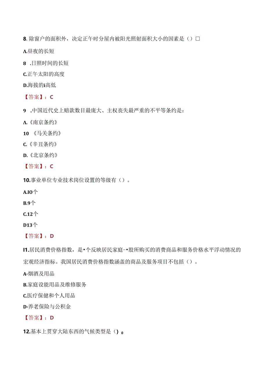 2021年浙江交工江欣矿业有限公司招聘考试试题及答案.docx_第3页